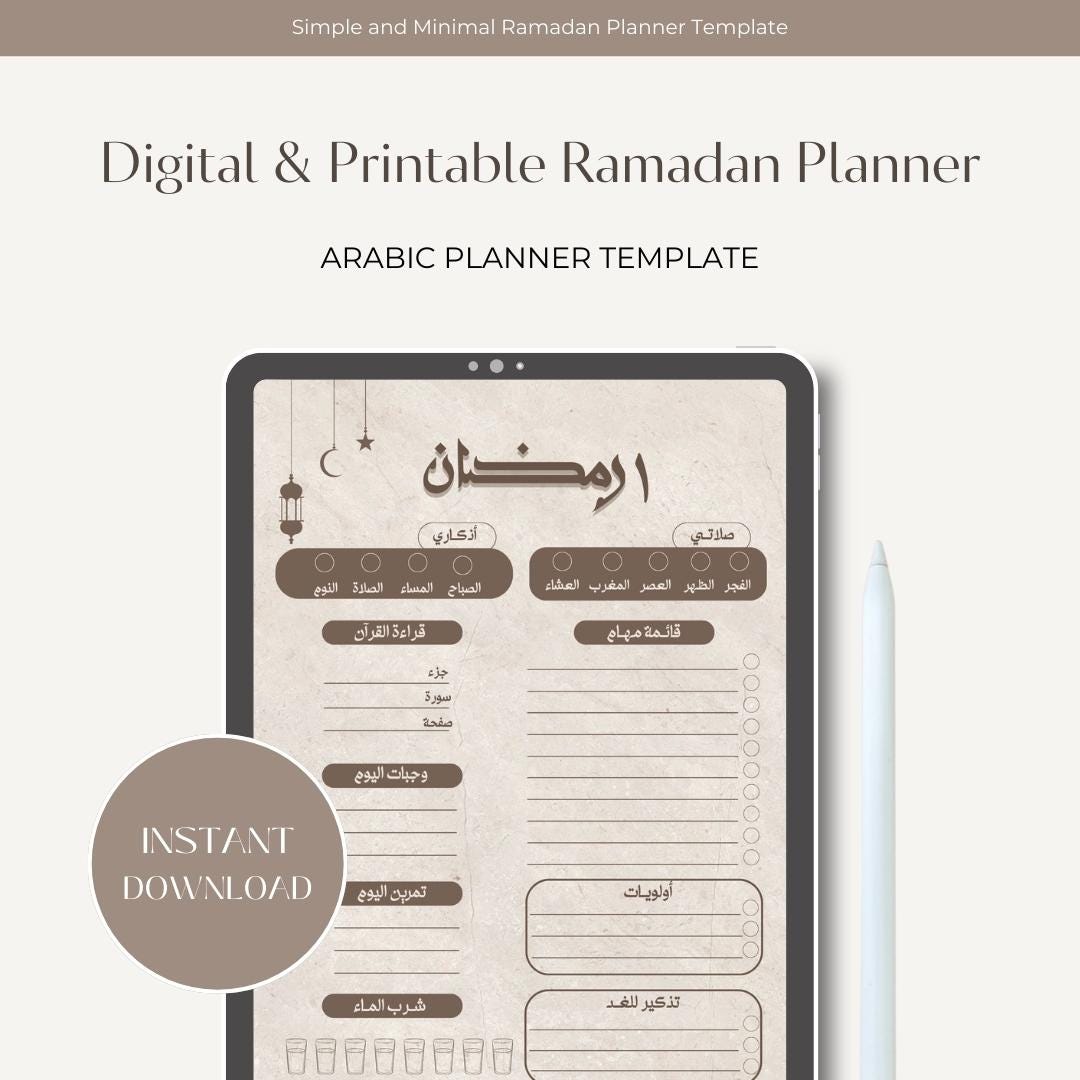 Arabic Ramadan Planner | Digital and Printable Islamic Planner | Daily ...