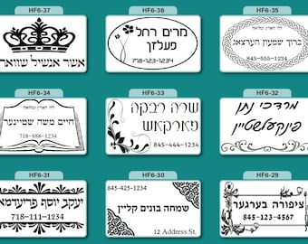 Custom Hebrew Name Self-Inking Stamp - Personalized Judaica Gift - Bat Mitzvah, Bar Mitzvah, Jewish Wedding - High-Quality, Eco-Friendly