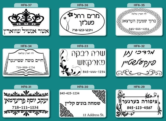 Custom Hebrew Name Self-Inking Stamp - Personalized Judaica Gift - Bat Mitzvah, Bar Mitzvah, Jewish Wedding - High-Quality, Eco-Friendly