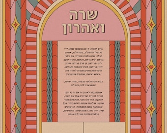 Kundenspezifische illustrierte Art Deco Ketubah