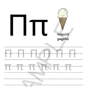 Greek Alphabet Tracing Charts