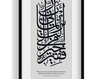 Prayer In Need (Qur'an Dua) Digital Print* JPEG/PNG High Res + Print Ready File A3
