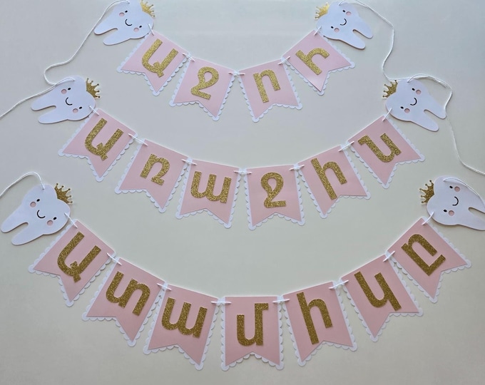 First Tooth Banner