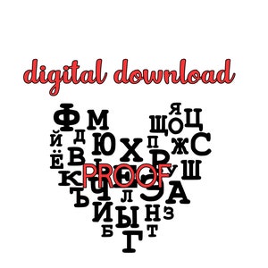 Download digital do alfabeto russo, download digital de letras russas, gráfico do alfabeto russo, gráfico de letras russas para camiseta