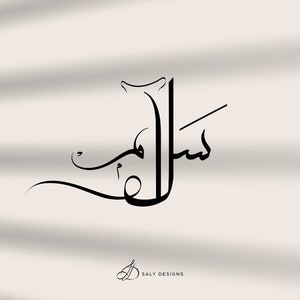 Arabic calligraphy custom name Modern Lettering, Custom Arabic word Printable, Islamic, Handmade, Home Office Decor, Personalized Gifts.
