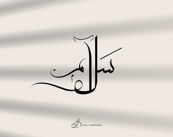 Modern Arabic Lettering Arabic Calligraphy Custom Name Modern Lettering, Custom Arabic Word ...