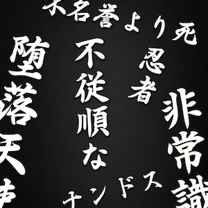 Aangepaste Japanse vinylsticker voor auto, dojo, bumper, raam, JDM-vinylsticker kalligrafie