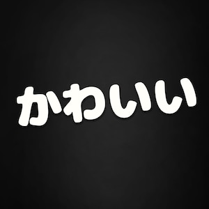 Kawaii, niedliche Hiragana japanische Schrift, Autoaufkleber, Fensteraufkleber, JDM Vinyl Kalligraphie