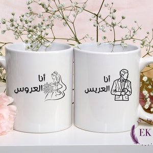 Bride and Groom Arabic Png, Digital Download, Sublimation Design, 2 PNG Transparent Background, Printable, impresión digital