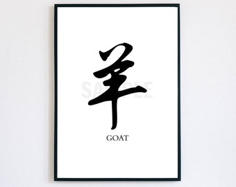 Goat 羊 Chinese Zodiac Sign Calligraphy Horoscope Symbol Digital Print Instant Download Wall Art Minimal Decor Birthday Gift Card