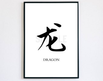 Dragon 龙 Chinese Zodiac Sign Calligraphy Horoscope Symbol Digital Print Instant Download Wall Art Minimal Decor Birthday Gift Card