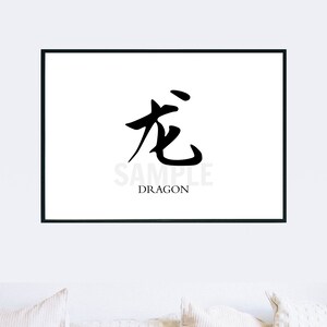 Dragon 龙 Chinese Zodiac Sign Calligraphy Horoscope Symbol Digital Print ...