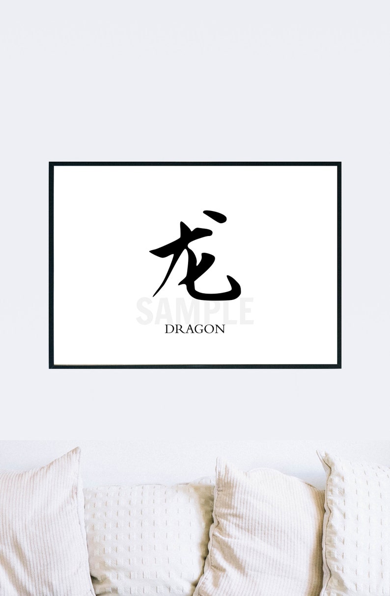 Dragon 龙 Chinese Zodiac Sign Calligraphy Horoscope Symbol Digital Print ...