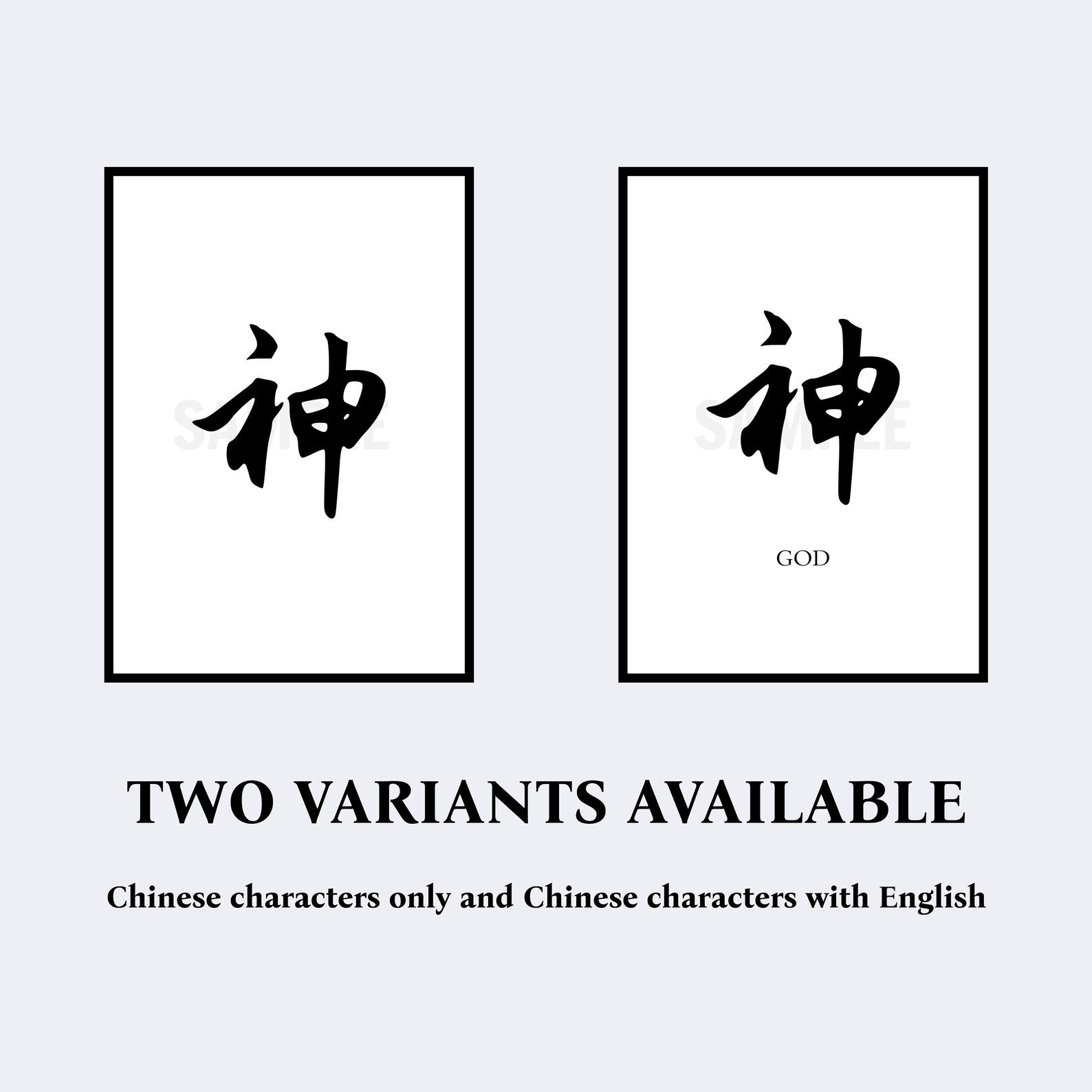 God 神 Chinese Calligraphy Character Symbol Digital Print Instant ...