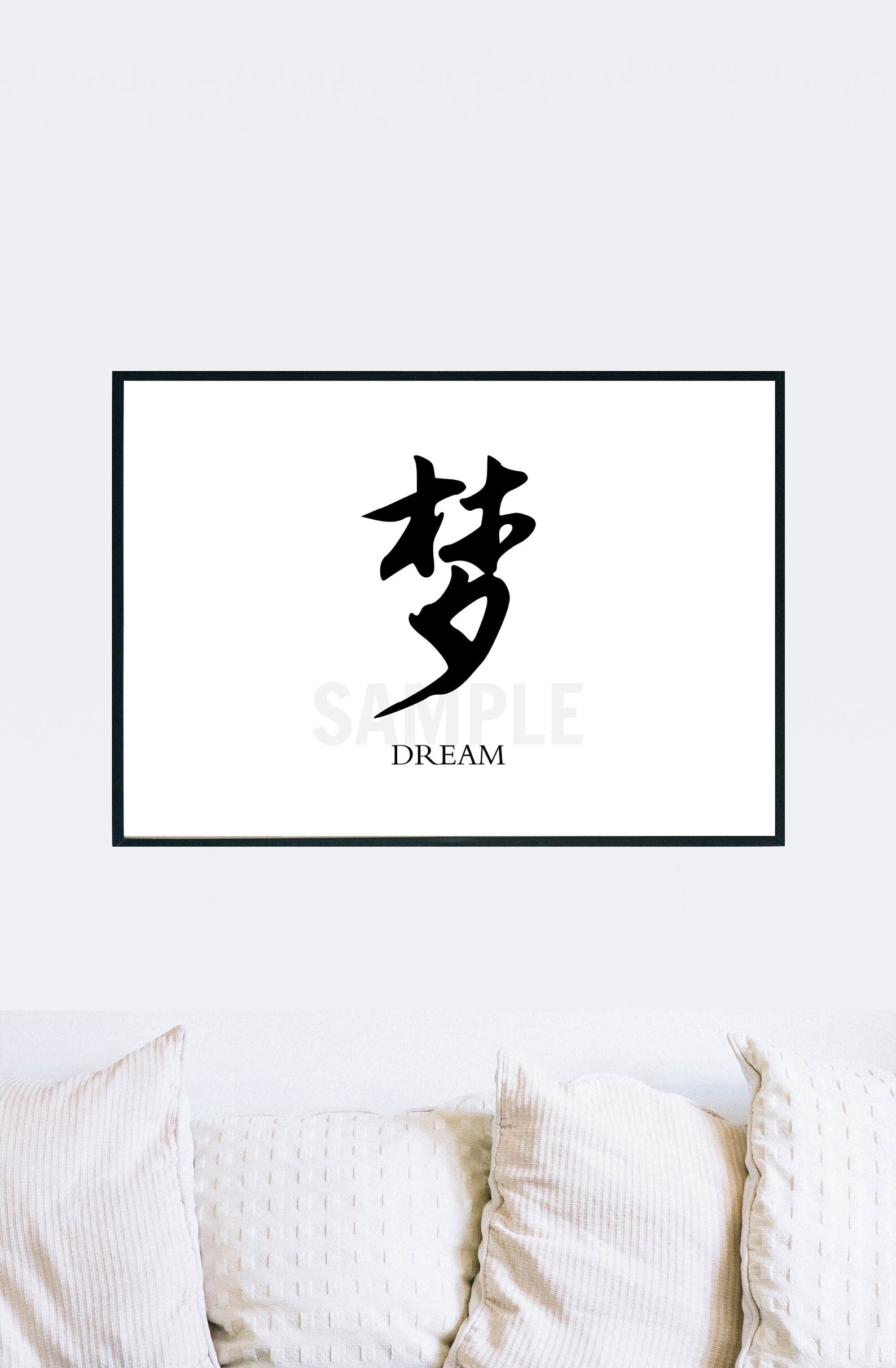 Dream 梦 Chinese Calligraphy Character Word Digital Print Instant ...