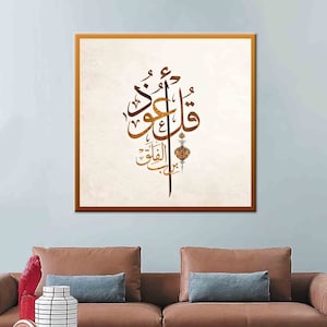 Surah Al-Falaq, Al Falaq Islamic Calligraphy, Islamic Wall Art, Islamic Canvas, Quran Wall Art, Quran Print, Arabic Wall Art, Arabic Canvas,