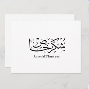 Carte de remerciement personnalisée en calligraphie arabe