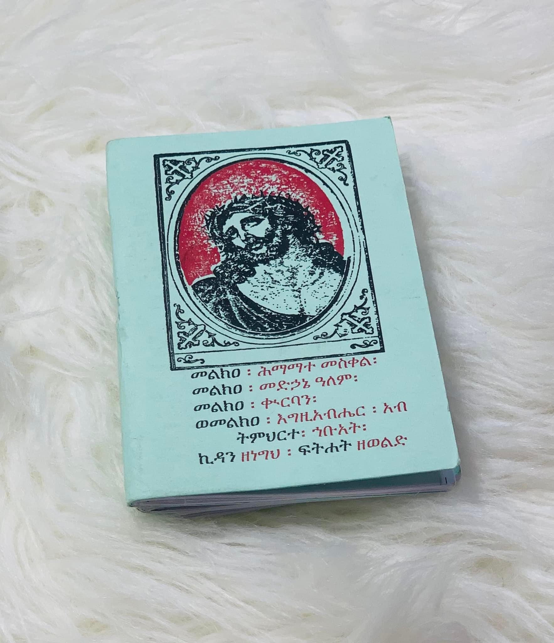 Ethiopian Orthodox Bible Etsy