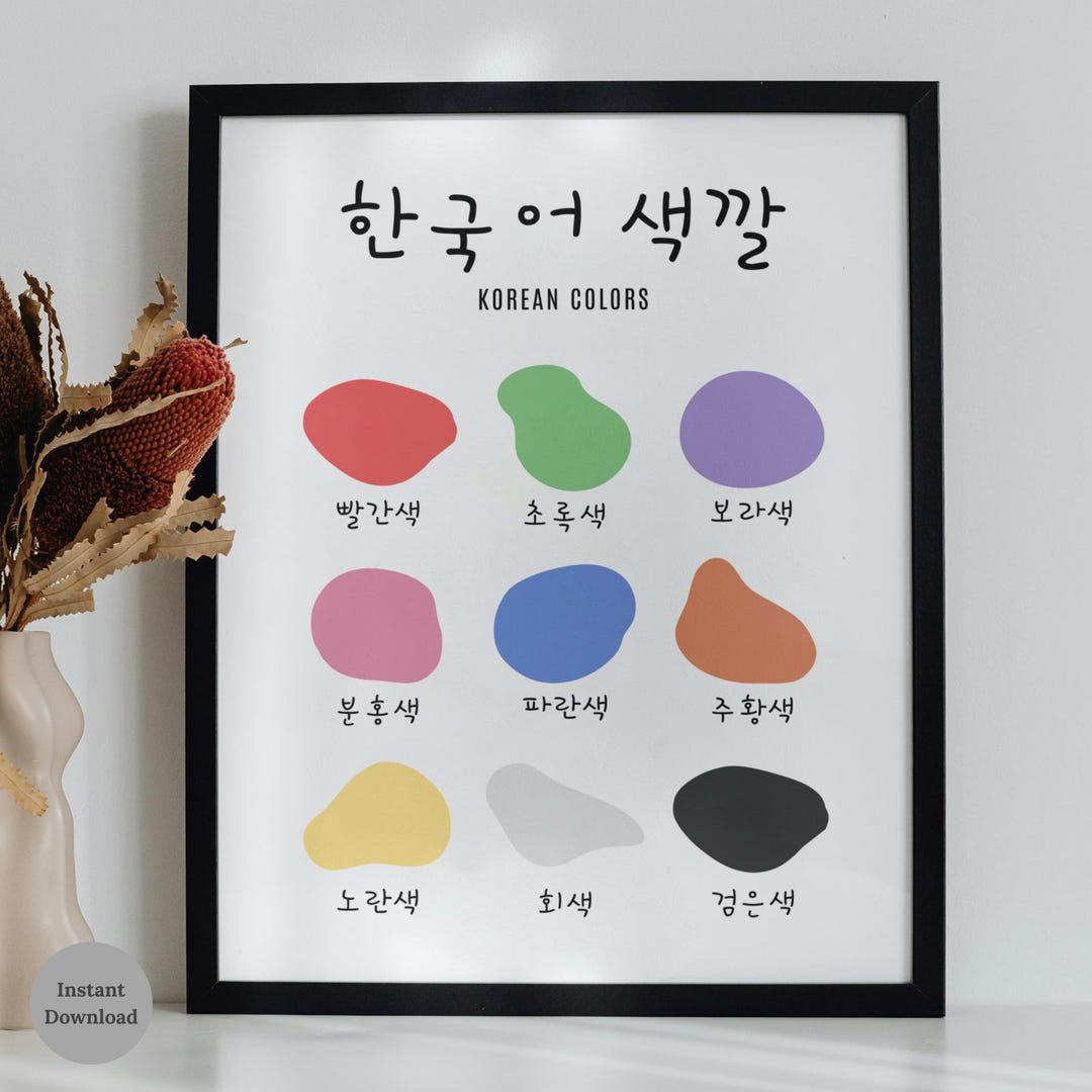 korean-colors-poster-hangul-language-learning-classroom-decor