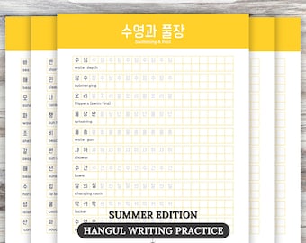 Hangul Schreibübungen, Sommerwortschatz, Koreanisch Arbeitsblatt, A4 & US Letter druckbare PDF