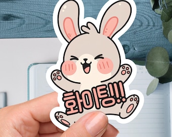 Bunny 화이팅 Sticker | Handdrawn Design | Waterproof Laptop + Planner Decor