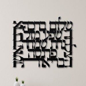 Hebrew Home Blessing Metal Sign, Hebrew Blessing for the Home, Jewish New Home Prayer, Jewish House Blessing, Jewish Home Blessing image 2