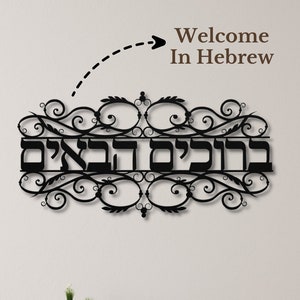 Welcome Hebrew Metal Sign | Baruchim Habayim | Jewish Door Blessing | Jewish Home Blessing | Jewish Wall Decor | Hebrew Home Blessing