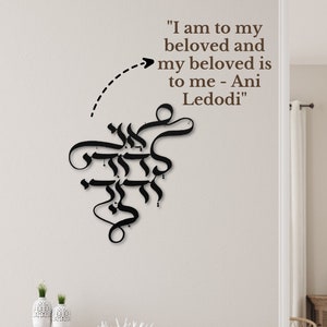 I am to my beloved and my beloved is to me - Ani Ledodi | Jewish Wall Decor Bedroom | Modern Jewish Art | Hebrew Large Metal Wall Art Sign