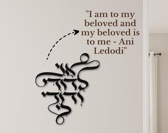 I am to my beloved and my beloved is to me Ani Ledodi  Jewish Wall Decor Bedroom Modern Jewish Art Hebrew Large Metal Wall Art Sign