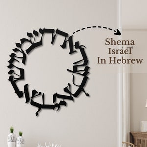 Shema Israel Metal Sign in Hebrew, Shema Israel Wall Art, Shema Sign, Shema Decor, Shema Prayer, Jewish Prayer