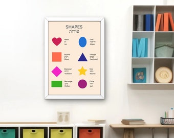 Printable Hebrew Shapes  For Kids | Jewish Kids Poster | Jewish Kids Room Decor