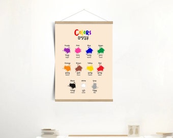 Printable Hebrew Colors  For Kids | Jewish Kids Poster | Jewish Kids Room Decor