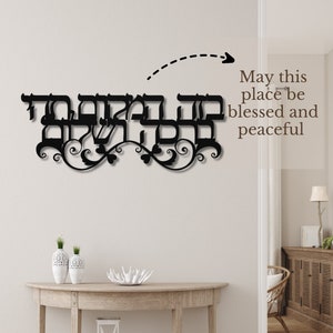 Hebrew Home Blessing Metal Sign, Hebrew Blessing for the Home, Jewish New Home Prayer, Jewish House Blessing, Jewish Home Blessing