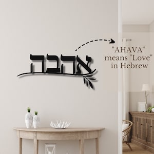 Hebrew Metal LOVE Sign, Jewish Wall Art, Jewish Gifts, Hebrew Gifts, Jewish Home Decor, Hebrew Home Decor, Jewish Wall Decor