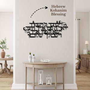 Hebrew Kohanim Blessing Hebrew Metal Sign Birkat Kohanim Hebrew Housewarming Gift Jewish Wall Hanging