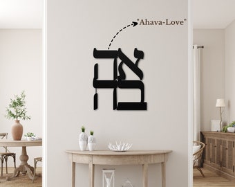 Ahava Love in Hebrew | Shalom Peace in Hebrew | Jewish Wedding Gifts | Hebrew Home Gift | Jewish Metal Anniversary Sign | Jewish Gift