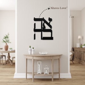 Ahava Love in Hebrew | Shalom Peace in Hebrew | Jewish Wedding Gifts | Hebrew Home Gift | Jewish Metal Anniversary Sign | Jewish Gift