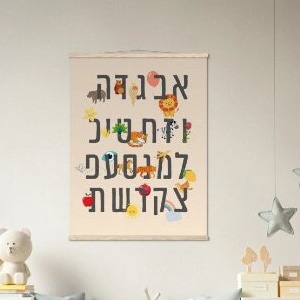 Hebrew Alphabet Poster | Colorful Alef Bet Poster | Hebrew Letters | Hebrew Kids Room Art Print | Educational Wall Art | Instant Download
