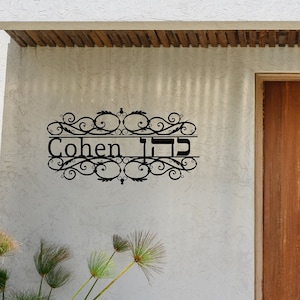Hebrew Family Name Metal Decor | Jewish Home Gift