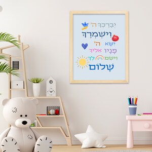 Printable Jewish Blessing for Kids | Jewish Kids Poster | Jewish Kids ...