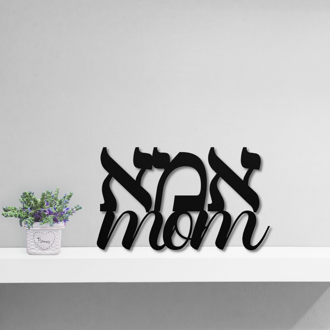 Jewish Mother Metal Sign, Jewish Mother Gift, Mom in Hebrew and English ...
