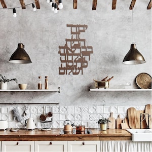 Hebrew Home Blessing Metal Sign, Hebrew Blessing for the Home, Jewish New Home Prayer, Jewish House Blessing, Jewish Home Blessing