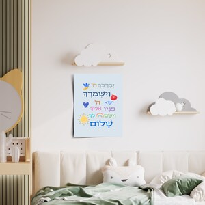 Printable Jewish Blessing for Kids | Jewish Kids Poster | Jewish Kids ...