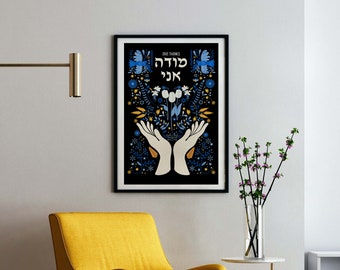 I Give Thanks Printable Art | Thankfulness Printable Decor with Hebrew Expression | Mode Ani Prayer | Jewish Morning Prayer Printable Art