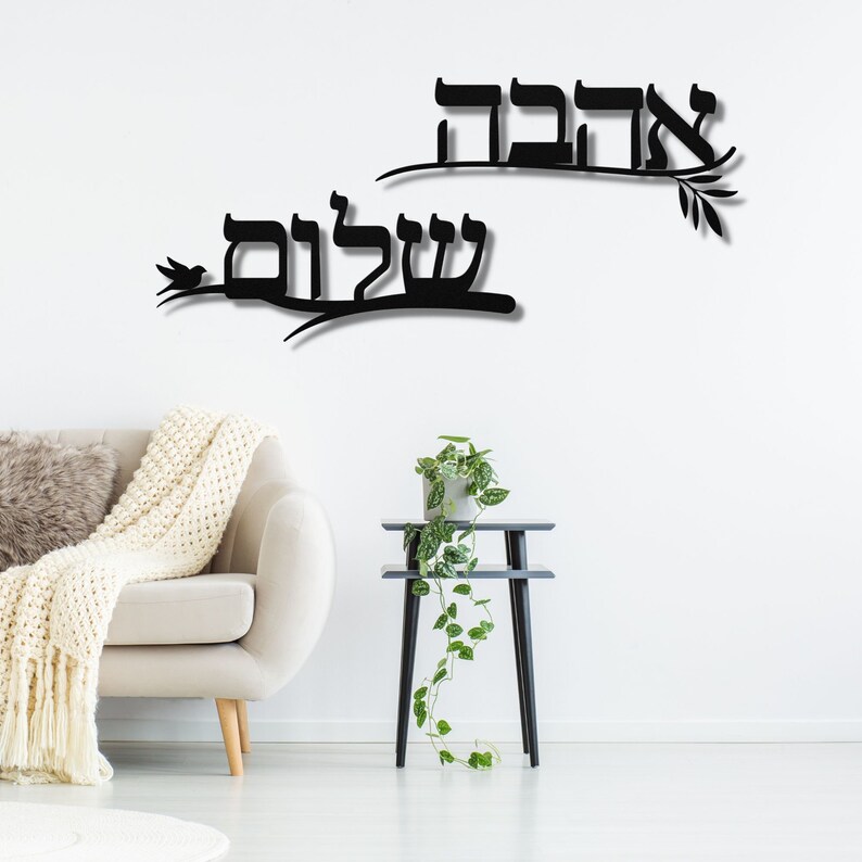 Shalom and AHAVA Metal Signs Set of Two |jewish Wedding Gift ~ Custom ...