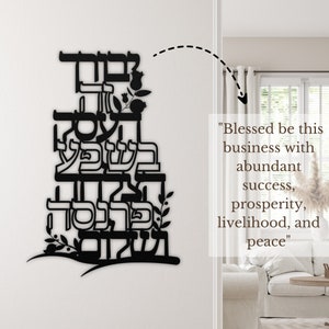 Birkat HaEsek Metal Wall Art Jewish Business Blessing Wall Art Gift Hebrew Blessing For Business