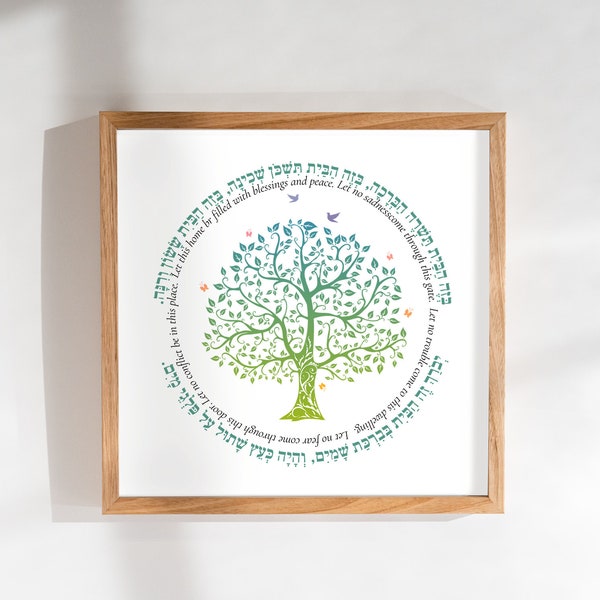 Birkat Habayit Printable Hebrew Home Blessing Art Jewish - Etsy