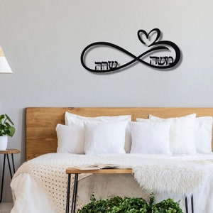 Hebrew Gift For A Couple  l Infinity  Jewish Personalized  Wedding Gift|  Meaningful Jewish Wedding Gift | Gift For A Couple
