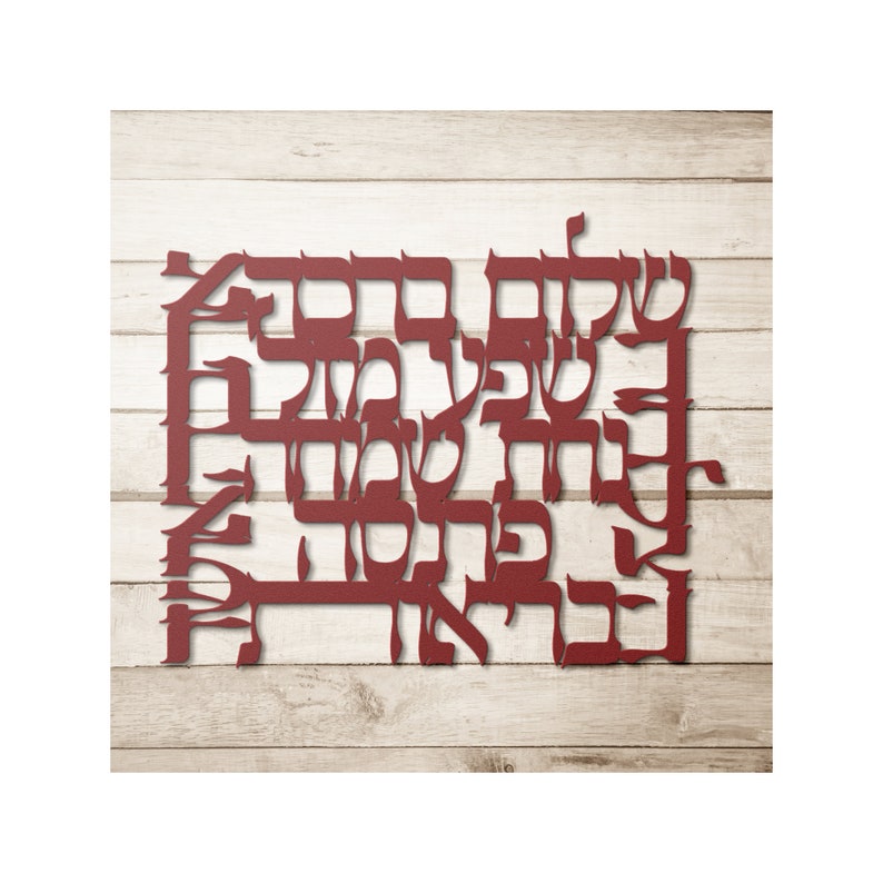 Hebrew Home Blessing Metal Sign, Hebrew Blessing for the Home, Jewish New Home Prayer, Jewish House Blessing, Jewish Home Blessing image 3