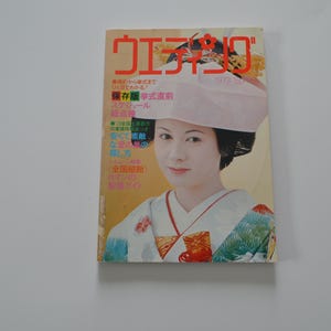 Vintage Spring 1973 Japan Product Catalog